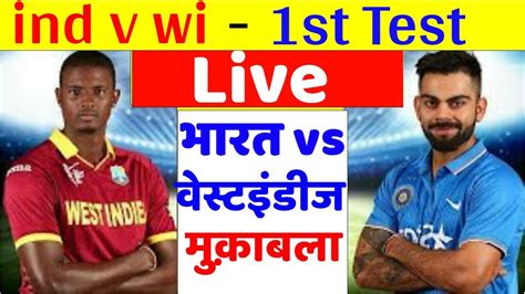 Live India Vs West Indies 1st Test Live Cricket Score Online Ind Vs