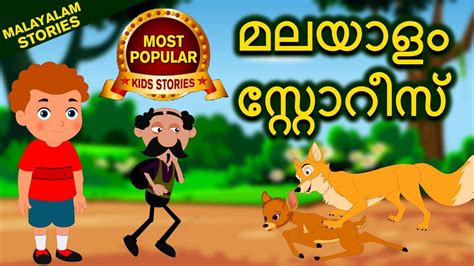 Moonu meenukal malayalam animation story cartoon story for kids malayalam moral animation story for child kg malayalam. മലയാള കഥകൾ - Malayalam Story Collection for Kids | Moral ...