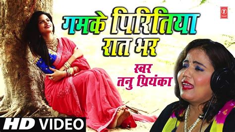 Gamke Piritiya Raat Bhar Latest Bhojpuri Lokgeet Video Song 2018