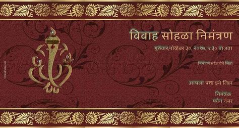 Marathi Wedding Invitation Card Invitations Design Gallery
