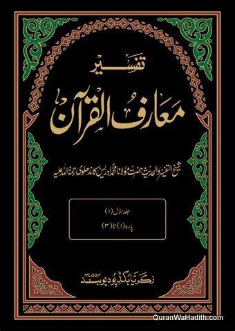 Maariful Quran Idrees Kandhalvi 8 Vols معارف القرآن 