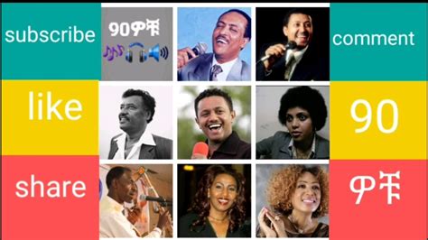 የ 90 ዎቹ ምርጥ የፍቅር ሙዚቃዎች 90s Love Music Ethiopian 2020 Youtube