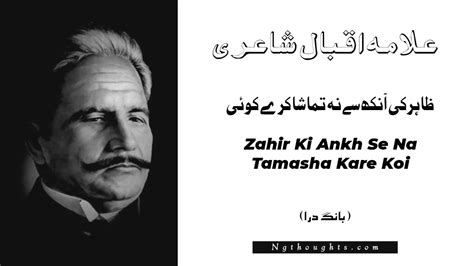 Zahir Ki Ankh Se Na Tamasha Kare Koi Bang E Dara Allama Iqbal Poetry