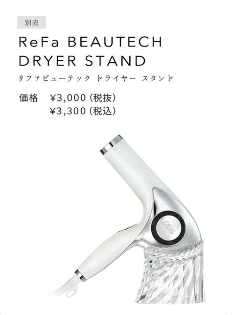 リファビューテック ドライヤー Refa Beautech Dryer 商品情報 Refa（リファ）公式ブランドサイト