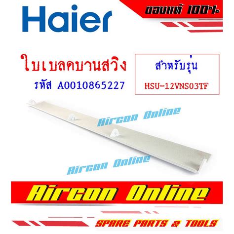 Blade Swing Up Down Haier Air Conditioner Model Hsu Vns Tf Code A Shopee Malaysia