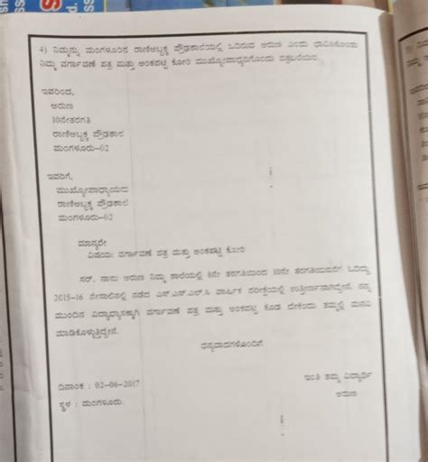 You simply can't deny the fact. Official Letter Writing In Kannada - Letter