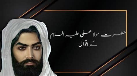 Best Quotes Of Hazrat Moula Ali a s In Urdu حضرت مولا علی علیہ
