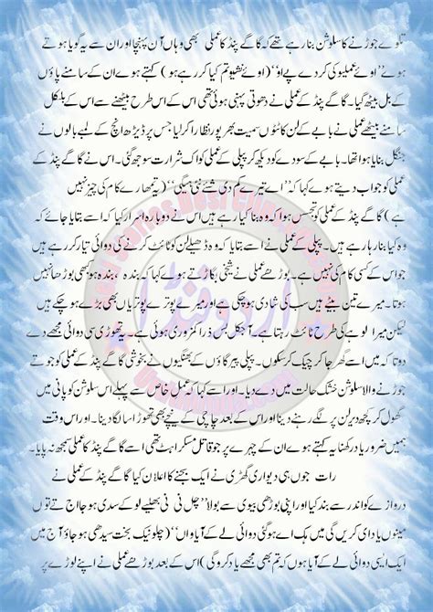 Chudai Ki Kahani In Urdu Font Chudai Kahani Urdu 🌈 Heart Touching