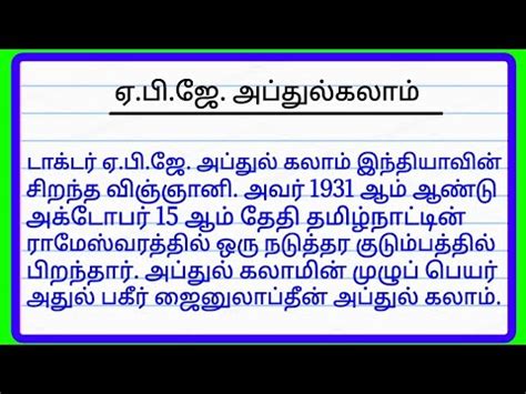 Apj Abdul Kalam Essay In Tamil Essay On Abdul Kalam In Tamil Writing