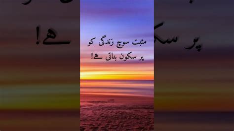 Pyari Baatein Best Urdu Quotes Thoughts In Urdu Shorts Youtube