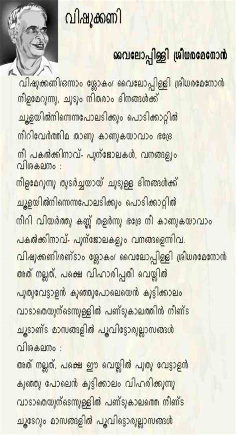 Malayalam new paper kavithakal page : VAILOPPILLI KAVITHAKAL PDF
