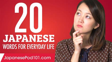 20 Japanese Words For Everyday Life Basic Vocabulary 1 Youtube