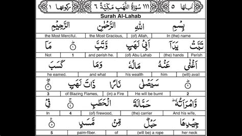 Surah 111 Al Lahab By Al Afasy Word For Word English Translation