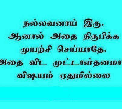 It contains motivational quotes by many more authors in tamil. Tamil Inspirational Quotes About Mother. QuotesGram