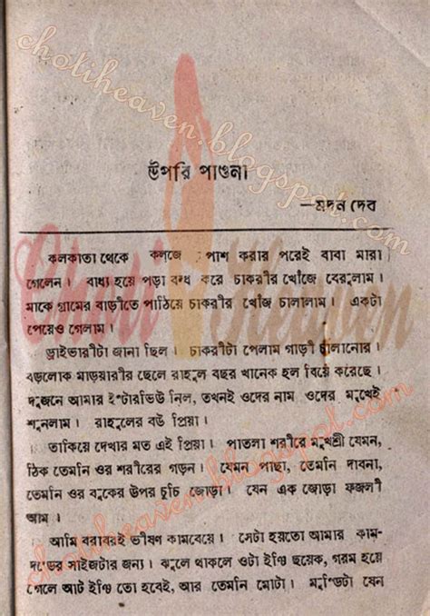 Bangla Scanned Choti Pdf