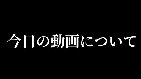 今日の動画について話します youtube