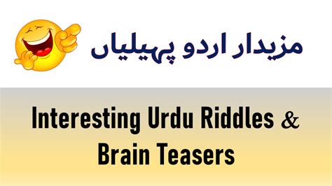 Interesting Urdu Riddles And Brain Teasers With Answers