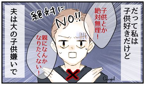 【漫画】子供が欲しい妻と欲しくない夫…セレブ夫婦が出した結論は？ 女子力アップcafe googirl