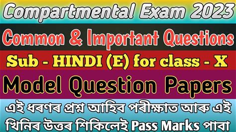 Hindi E Model Question For Hslc Compartmental Exam Common