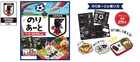 新商品「のりあーとサッカー日本代表ver.」プレスリリース | 小善本店