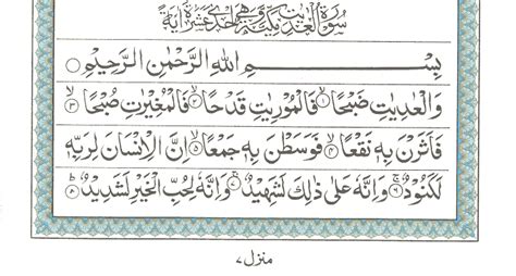 Quran Surah Surah Al Adiyat