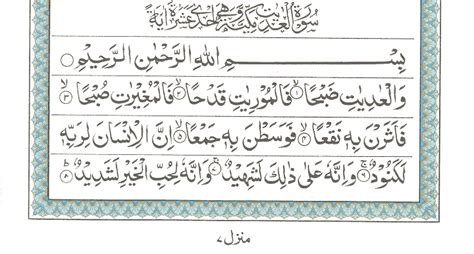 Surah E Al Adiyat Read Holy Quran Online At