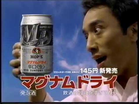 Including24 Cm 1999年 サントリー マグナムドライ 筧利夫 Youtube