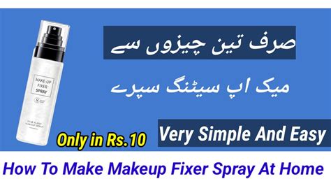 How To Make Makeup Fixer Spray At Home Makeup Fixer Spray By Shmail Beauty Tips Youtube