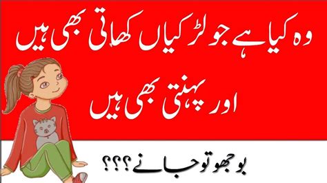 Urdu Paheliyan With Answergeneral Knowledge In Urduhindiurdu Riddles