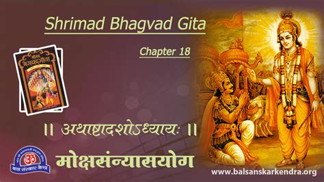 Bhagavad Gita Chapter 18 Sanskrit Shloka Mp3 Pdf Hindi Meaning