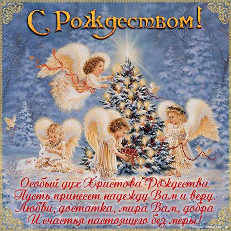 Открытка к Рождеству с ангелами у ёлки картинки открытки с