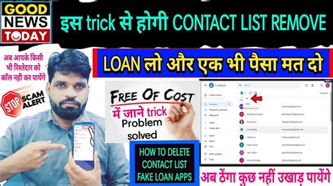 इस Trick को Use करलो Fake Loan App वाले Contact List पर कभी कॉल नही कर