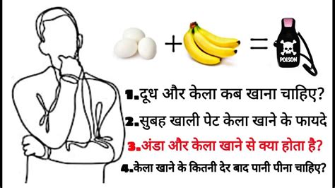 अंडा और केला खाने से क्या होता है Benefits Of Banana Kela Khane Ke