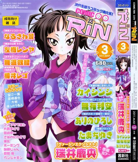 comic rin 2011年3月号 商業誌 エロ漫画 momon ga（モモンガッ ）