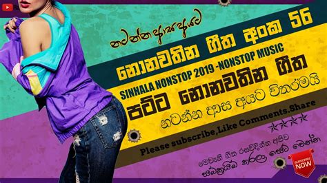 සුපිරිම නන්ස්ටොප් එකතුව 2019 best sinhala song collection 2019 sinhala songs nonstop youtube