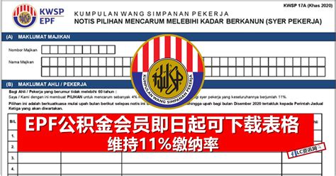 Borang pemberitahuan ini hendaklah dikemukakan kepada lembaga hasil dalam negeri malaysia : Borang Kwsp 17a Khas 2020 Excel Format