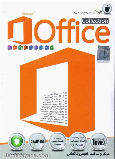 خرید ماکروسافت آفیس کالکشن Buy Microsoft Office Collection