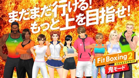 Switch用ソフト『fit Boxing 2 リズム＆エクササイズ 』が2020年12月3日から発売開始！ Nintendo Switch 情報ブログ