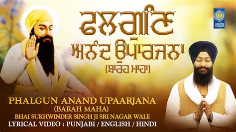 Phalgun Anand Upaarjana Barah Maha Lyrical Bhai Sukhwinder Singh
