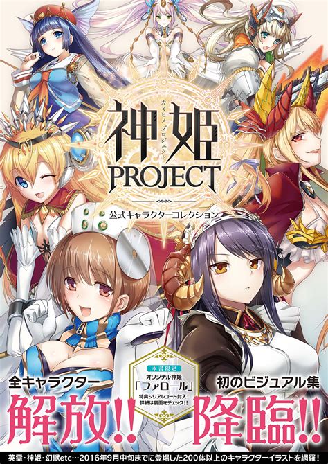 神姫project 公式キャラクターコレクション Goods グッズ 神姫project プロジェクト 公式サイト