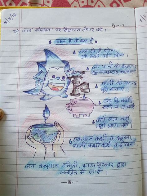 Water conservation can go a long way to help fill the bottom of the sink with a few inches of warm water in which to rinse your razor. Poster about save the water in hindi - Brainly.in