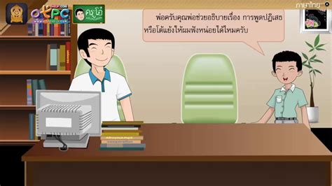 การพูดปฎิเสธหรือโต้แย้ง - สื่อการเรียนการสอน ภาษาไทย ป.6 | ข้อมูลการลงทุนและธุรกิจ ...