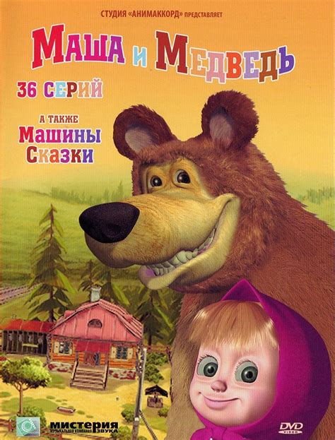 Masha And The Bear Masha I Medved 42 Episodes 26