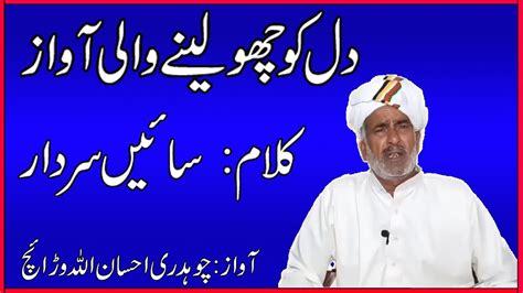 Kalam Sain Sardar Ali Sardar Voice Ch Ehsan Ullah Warraich Youtube