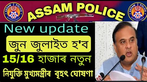Assam Police New Update Assam Police Ab Ub
