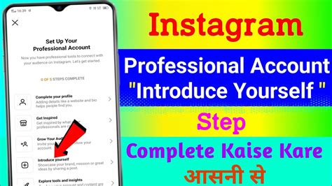 Instagram Introduce Yourself Step Complete Kaisa Kare How To