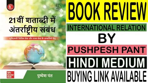 Book For Upsc International Relation In Hindi Mediuminternational