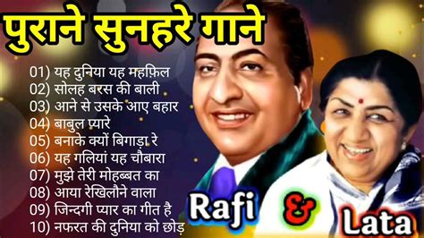 Mohammad Rafi Ke Super Hit Gaane Muhammad Rafi Song मो रफ़ी के गाने Ll लता जी के गाने Youtube