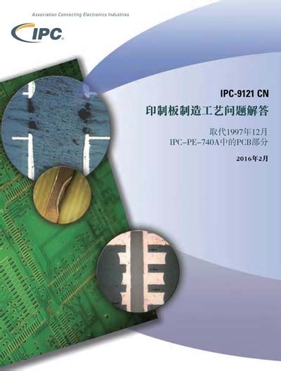 IPC CN Troubleshooting For PCB Fabrication Processes Chinese Version