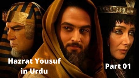 Hazrat Yousuf As Prophet Yousuf Movie In Urdu Part Youtube